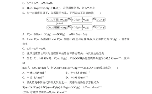 第十章　第39练　盖斯定律及应用_05高考化学_2025年新高考资料_一轮复习_2025大一轮复习讲义+课件（完结）_2025大一轮复习讲义化学学生用书Word版文档全书_2025一轮复习74练