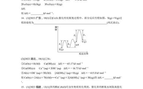 第十章　第39练　盖斯定律及应用_05高考化学_2025年新高考资料_一轮复习_2025大一轮复习讲义+课件（完结）_2025大一轮复习讲义化学学生用书Word版文档全书_2025一轮复习74练