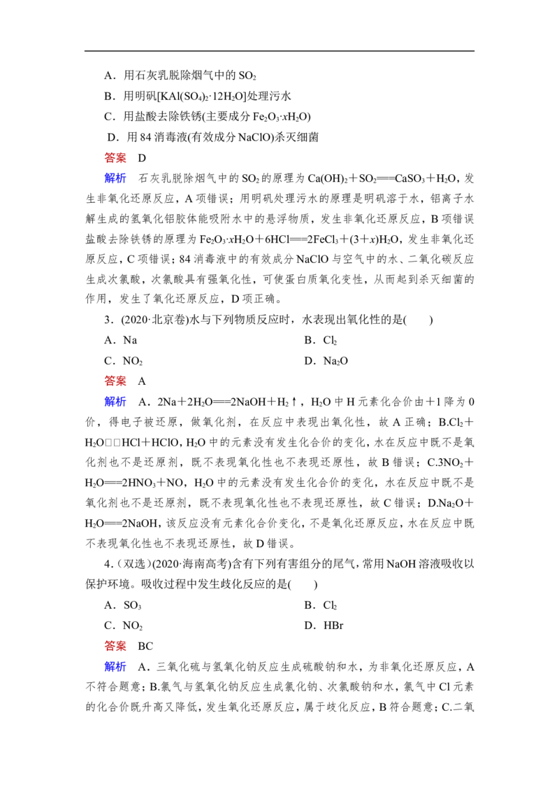 第4讲　氧化还原反应的基本概念和规律_05高考化学_通用版（老高考）复习资料_2023年复习资料_一轮复习_2023年高考化学一轮复习讲义+课件（全国版）_赠补充习题