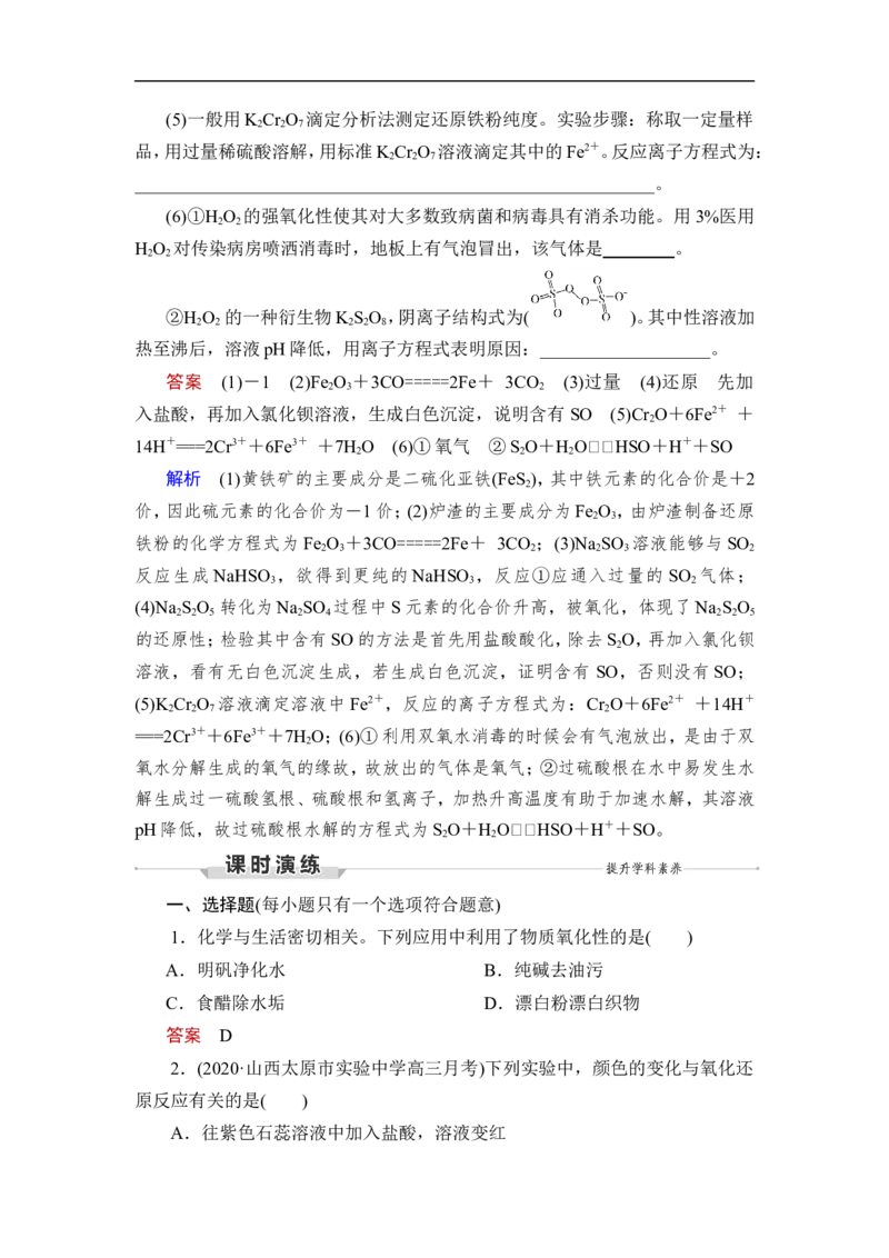 第4讲　氧化还原反应的基本概念和规律_05高考化学_通用版（老高考）复习资料_2023年复习资料_一轮复习_2023年高考化学一轮复习讲义+课件（全国版）_赠补充习题