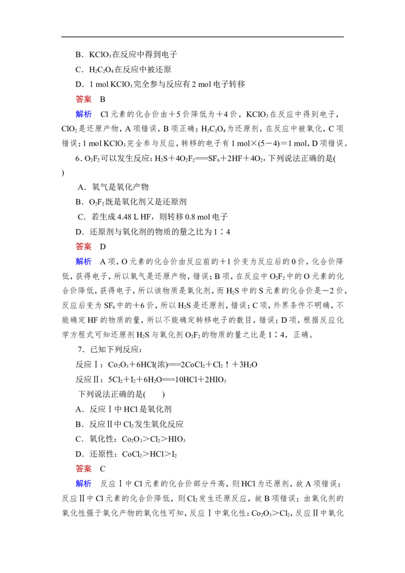 第4讲　氧化还原反应的基本概念和规律_05高考化学_通用版（老高考）复习资料_2023年复习资料_一轮复习_2023年高考化学一轮复习讲义+课件（全国版）_赠补充习题