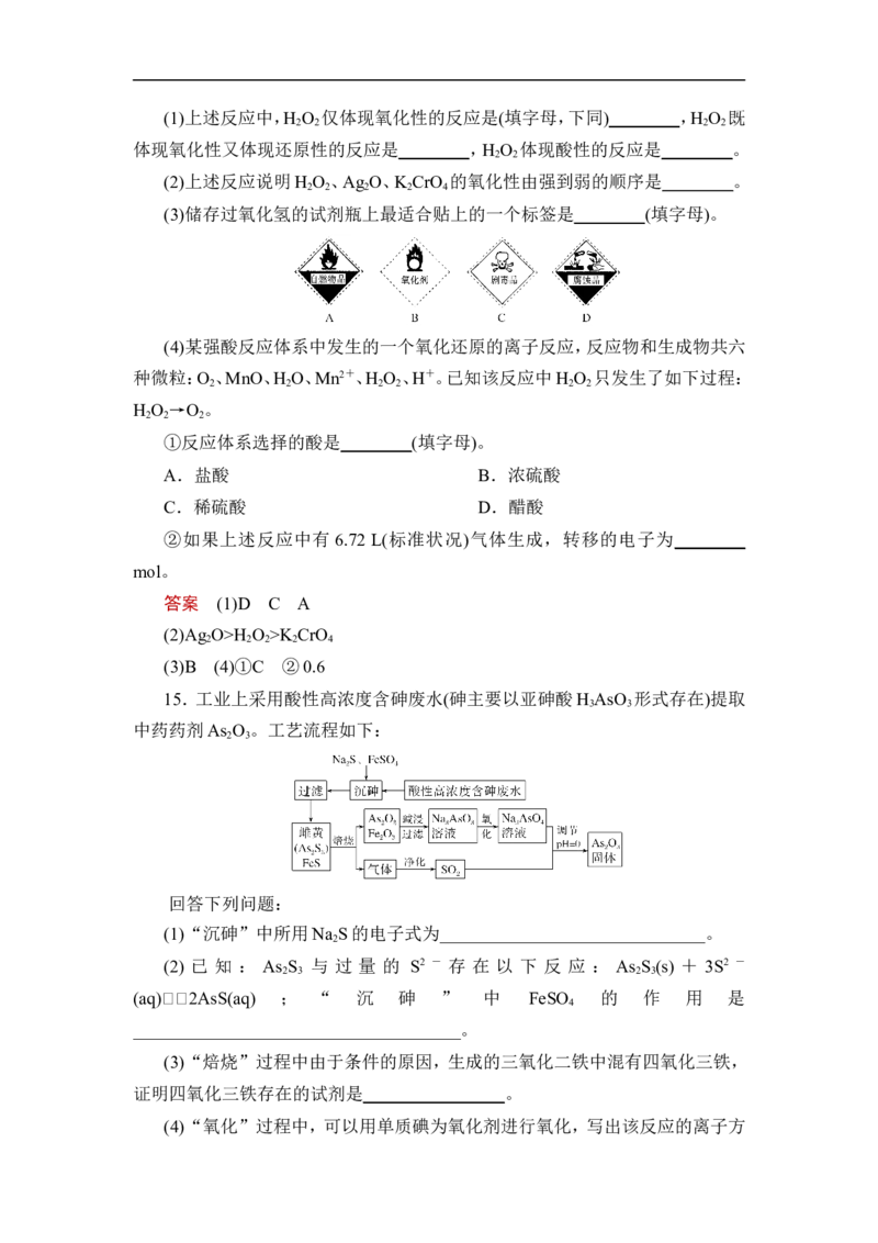 第4讲　氧化还原反应的基本概念和规律_05高考化学_通用版（老高考）复习资料_2023年复习资料_一轮复习_2023年高考化学一轮复习讲义+课件（全国版）_赠补充习题