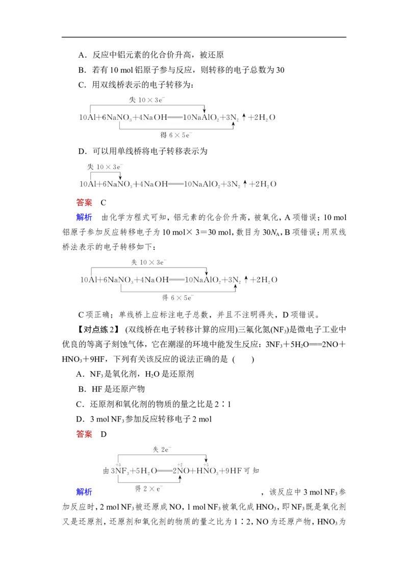 第4讲　氧化还原反应的基本概念和规律_05高考化学_通用版（老高考）复习资料_2023年复习资料_一轮复习_2023年高考化学一轮复习讲义+课件（全国版）_赠补充习题