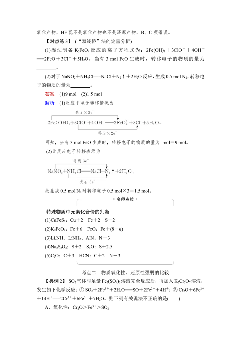 第4讲　氧化还原反应的基本概念和规律_05高考化学_通用版（老高考）复习资料_2023年复习资料_一轮复习_2023年高考化学一轮复习讲义+课件（全国版）_赠补充习题