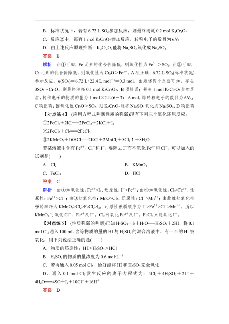第4讲　氧化还原反应的基本概念和规律_05高考化学_通用版（老高考）复习资料_2023年复习资料_一轮复习_2023年高考化学一轮复习讲义+课件（全国版）_赠补充习题