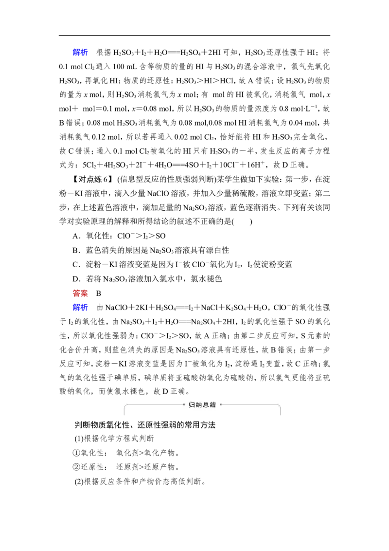 第4讲　氧化还原反应的基本概念和规律_05高考化学_通用版（老高考）复习资料_2023年复习资料_一轮复习_2023年高考化学一轮复习讲义+课件（全国版）_赠补充习题