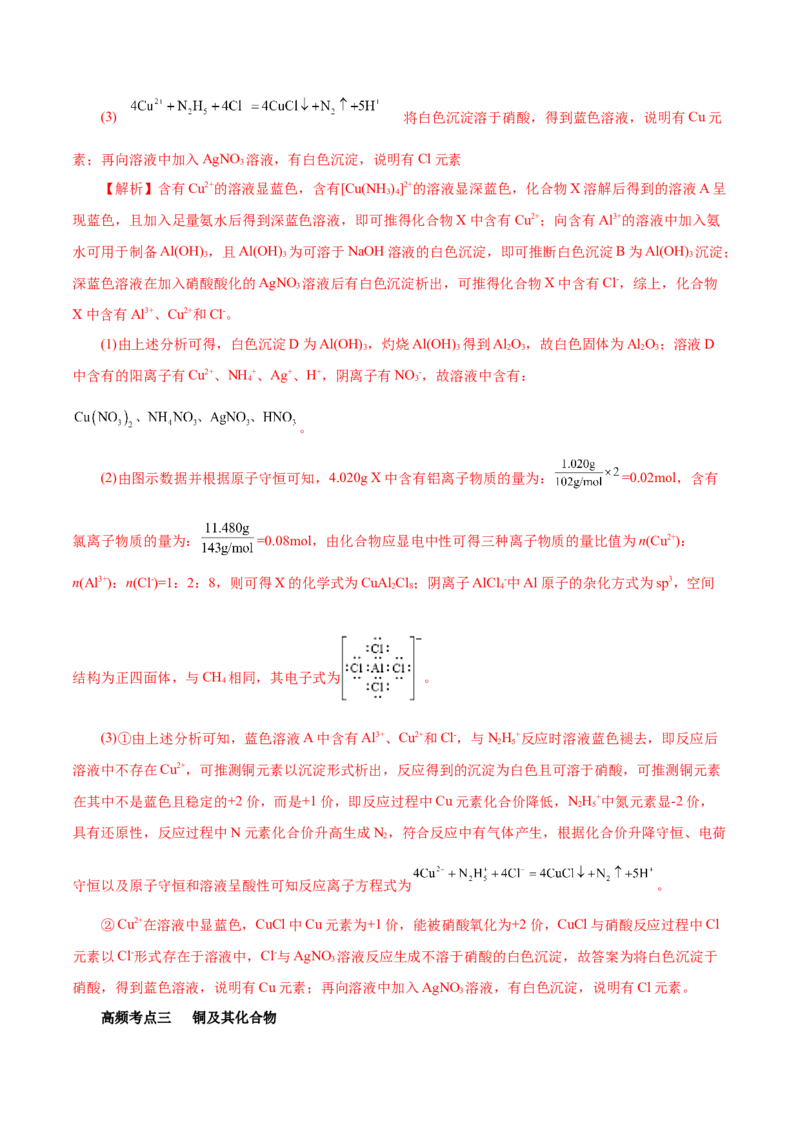 第08讲金属材料（讲）-2023年高考化学一轮复习讲练测（解析版）_05高考化学_新高考复习资料_2023年新高考资料_一轮复习_2023年高考化学一轮复习讲练测（新教材新高考）