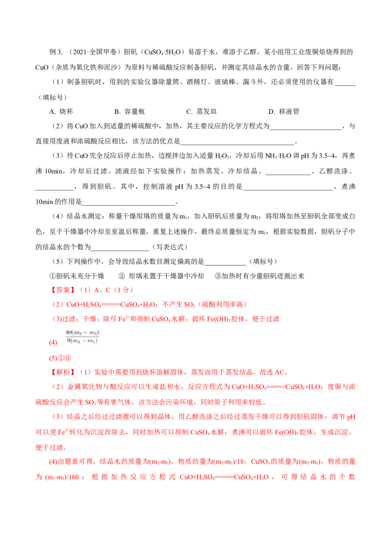 第08讲金属材料（讲）-2023年高考化学一轮复习讲练测（解析版）_05高考化学_新高考复习资料_2023年新高考资料_一轮复习_2023年高考化学一轮复习讲练测（新教材新高考）