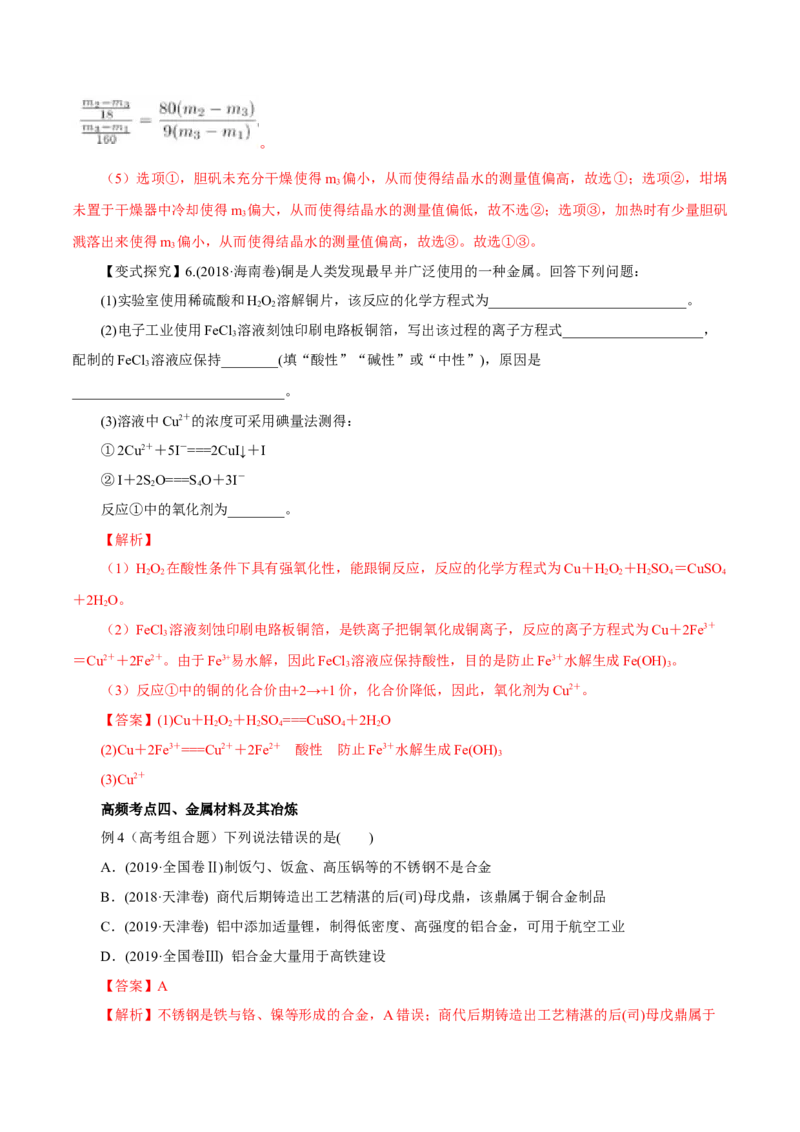 第08讲金属材料（讲）-2023年高考化学一轮复习讲练测（解析版）_05高考化学_新高考复习资料_2023年新高考资料_一轮复习_2023年高考化学一轮复习讲练测（新教材新高考）