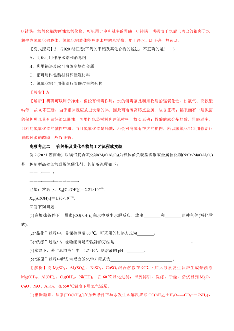 第08讲金属材料（讲）-2023年高考化学一轮复习讲练测（解析版）_05高考化学_新高考复习资料_2023年新高考资料_一轮复习_2023年高考化学一轮复习讲练测（新教材新高考）