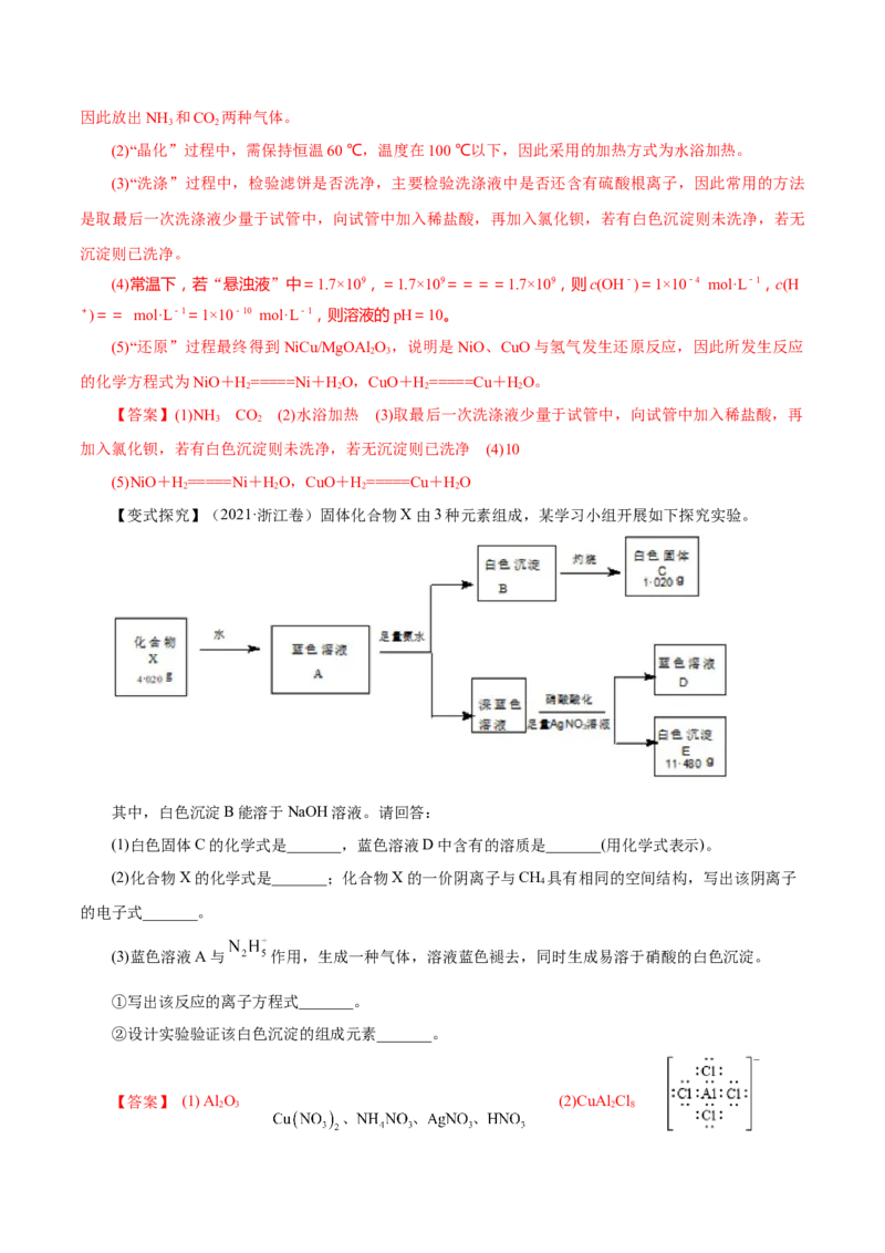 第08讲金属材料（讲）-2023年高考化学一轮复习讲练测（解析版）_05高考化学_新高考复习资料_2023年新高考资料_一轮复习_2023年高考化学一轮复习讲练测（新教材新高考）