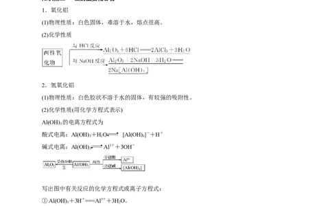 第08讲金属材料（讲）-2023年高考化学一轮复习讲练测（解析版）_05高考化学_新高考复习资料_2023年新高考资料_一轮复习_2023年高考化学一轮复习讲练测（新教材新高考）