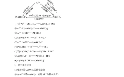 第08讲金属材料（讲）-2023年高考化学一轮复习讲练测（解析版）_05高考化学_新高考复习资料_2023年新高考资料_一轮复习_2023年高考化学一轮复习讲练测（新教材新高考）