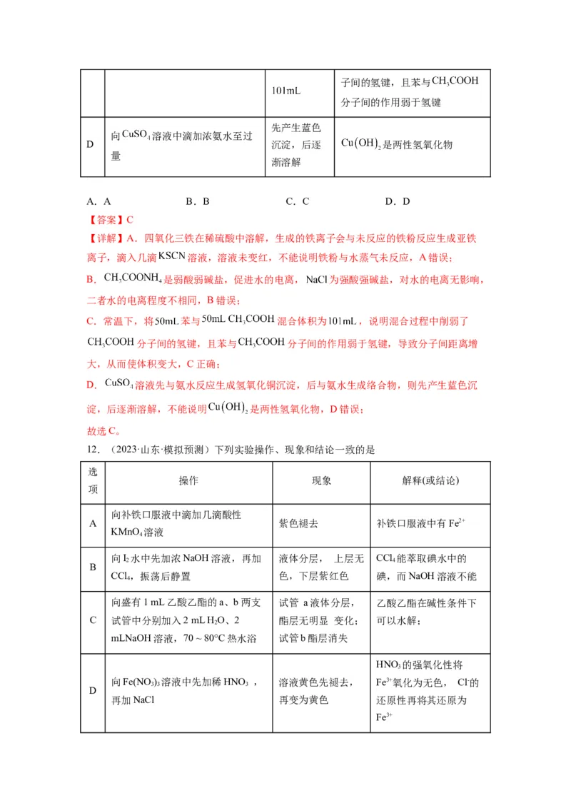 第09练微型实验设计与评价（解析版）_05高考化学_2024年新高考资料_2.2024二轮复习_2023年暑假分层作业高二化学（2024届一轮复习通用）