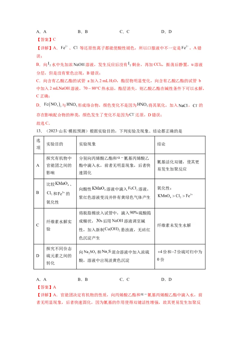 第09练微型实验设计与评价（解析版）_05高考化学_2024年新高考资料_2.2024二轮复习_2023年暑假分层作业高二化学（2024届一轮复习通用）