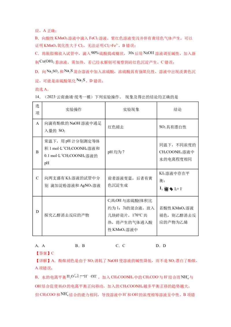 第09练微型实验设计与评价（解析版）_05高考化学_2024年新高考资料_2.2024二轮复习_2023年暑假分层作业高二化学（2024届一轮复习通用）