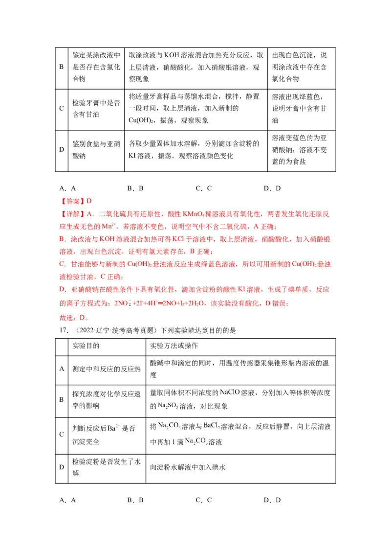 第09练微型实验设计与评价（解析版）_05高考化学_2024年新高考资料_2.2024二轮复习_2023年暑假分层作业高二化学（2024届一轮复习通用）