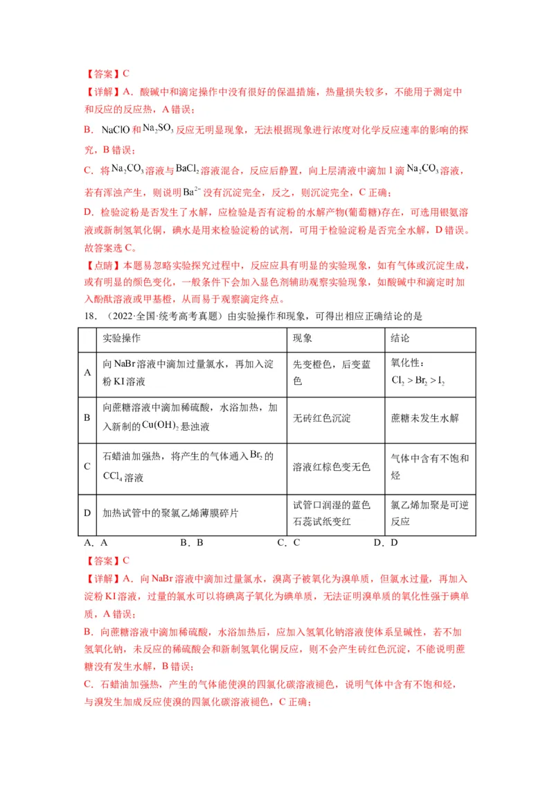 第09练微型实验设计与评价（解析版）_05高考化学_2024年新高考资料_2.2024二轮复习_2023年暑假分层作业高二化学（2024届一轮复习通用）