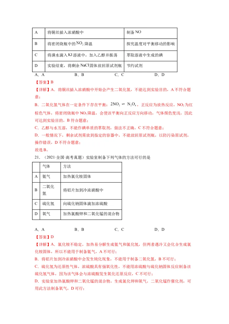 第09练微型实验设计与评价（解析版）_05高考化学_2024年新高考资料_2.2024二轮复习_2023年暑假分层作业高二化学（2024届一轮复习通用）
