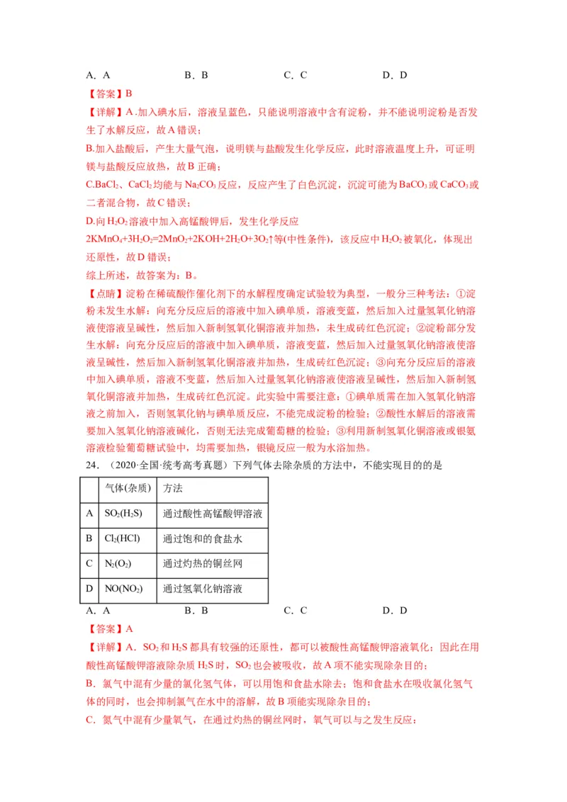 第09练微型实验设计与评价（解析版）_05高考化学_2024年新高考资料_2.2024二轮复习_2023年暑假分层作业高二化学（2024届一轮复习通用）