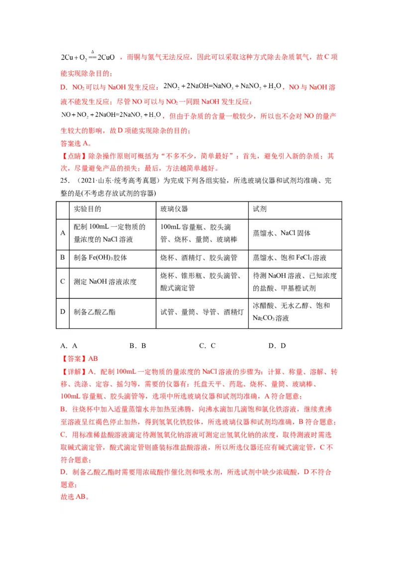 第09练微型实验设计与评价（解析版）_05高考化学_2024年新高考资料_2.2024二轮复习_2023年暑假分层作业高二化学（2024届一轮复习通用）