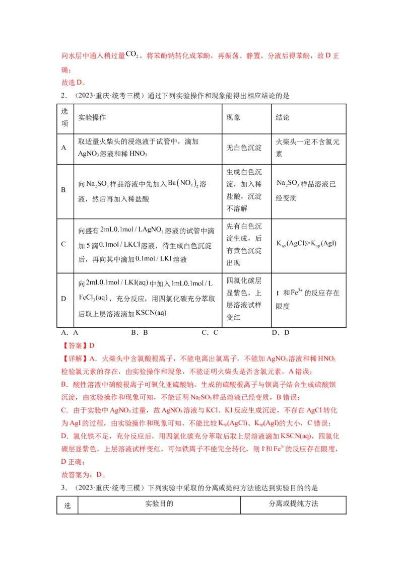 第09练微型实验设计与评价（解析版）_05高考化学_2024年新高考资料_2.2024二轮复习_2023年暑假分层作业高二化学（2024届一轮复习通用）