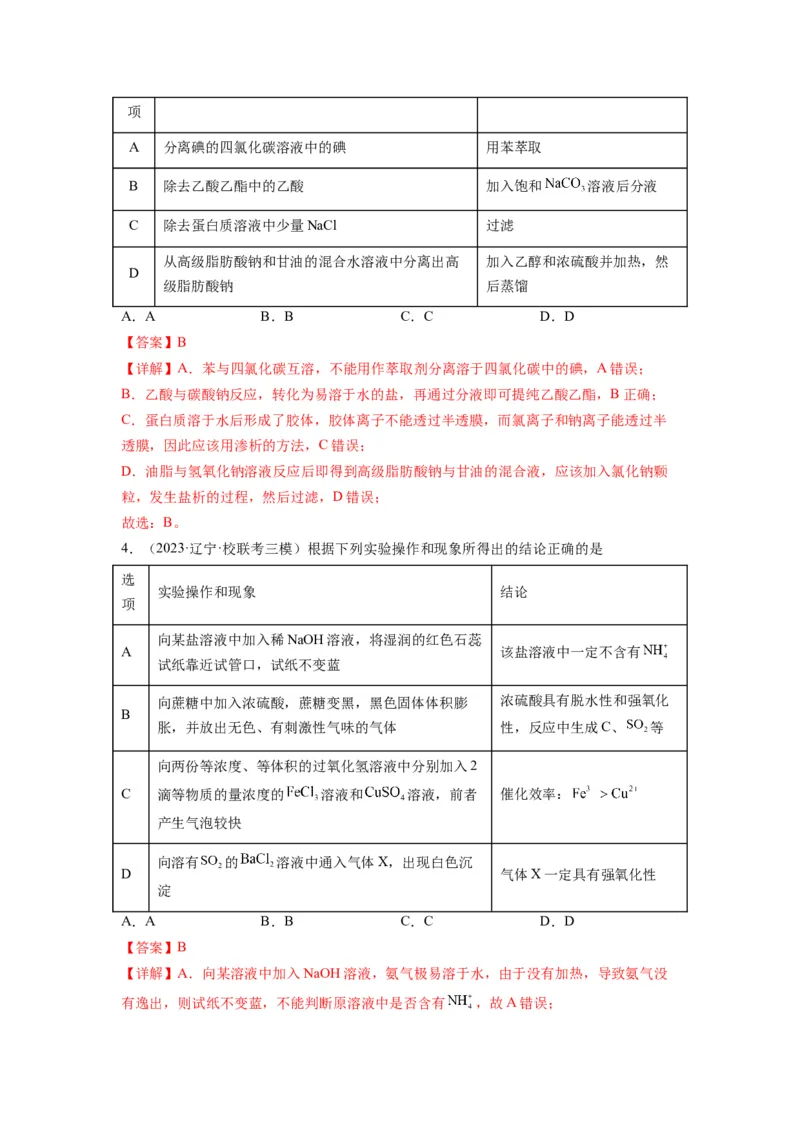 第09练微型实验设计与评价（解析版）_05高考化学_2024年新高考资料_2.2024二轮复习_2023年暑假分层作业高二化学（2024届一轮复习通用）