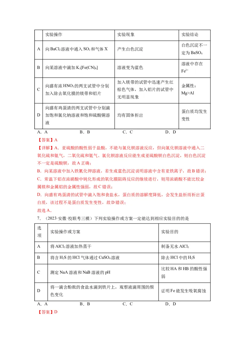 第09练微型实验设计与评价（解析版）_05高考化学_2024年新高考资料_2.2024二轮复习_2023年暑假分层作业高二化学（2024届一轮复习通用）