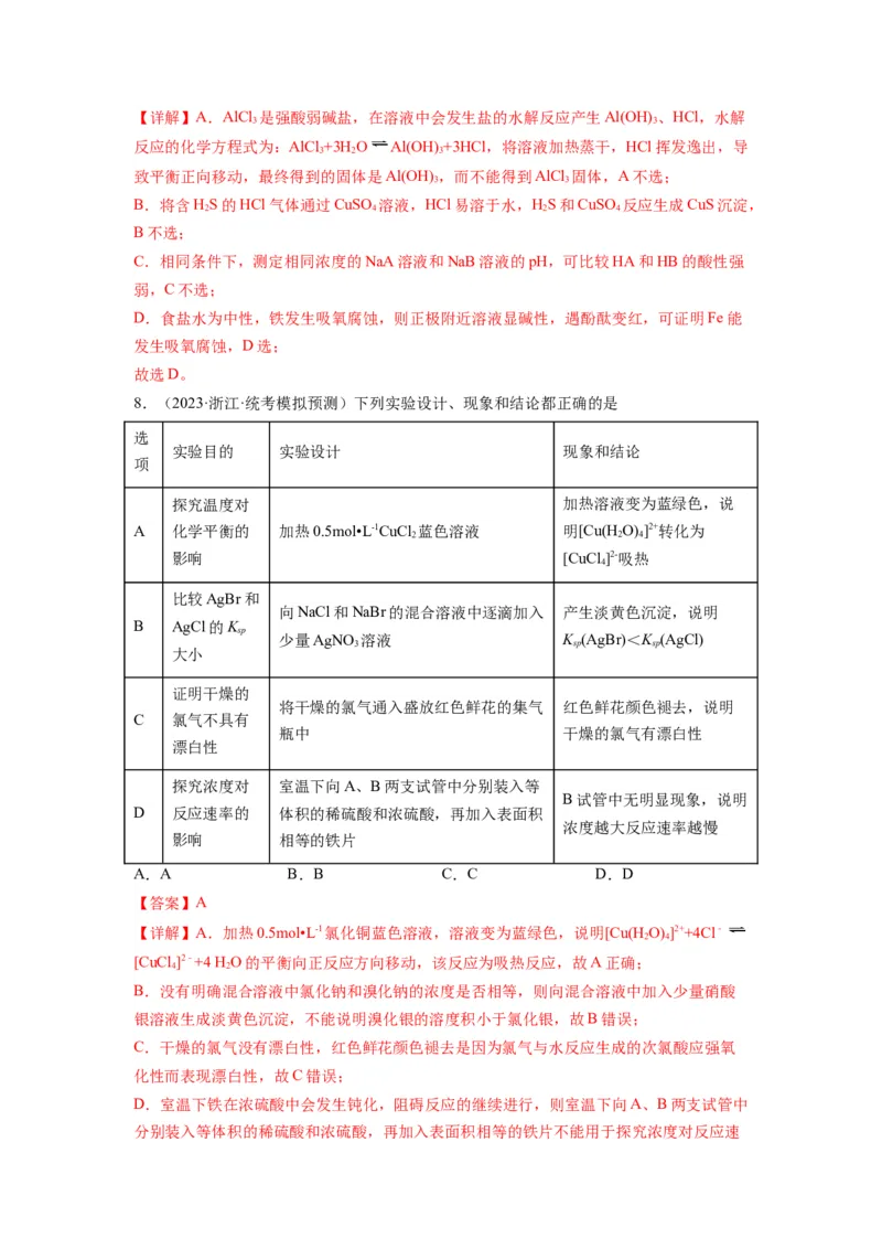 第09练微型实验设计与评价（解析版）_05高考化学_2024年新高考资料_2.2024二轮复习_2023年暑假分层作业高二化学（2024届一轮复习通用）