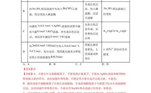 第09练微型实验设计与评价（解析版）_05高考化学_2024年新高考资料_2.2024二轮复习_2023年暑假分层作业高二化学（2024届一轮复习通用）