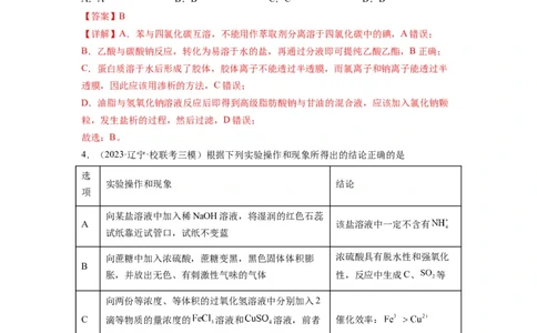 第09练微型实验设计与评价（解析版）_05高考化学_2024年新高考资料_2.2024二轮复习_2023年暑假分层作业高二化学（2024届一轮复习通用）