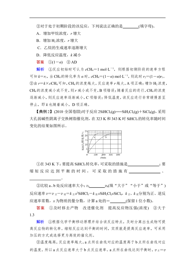 第3讲　化学平衡常数_05高考化学_通用版（老高考）复习资料_2023年复习资料_一轮复习_2023年高考化学一轮复习讲义+课件（全国版）_2023年高考化学一轮复习讲义（全国版）_赠补充习题