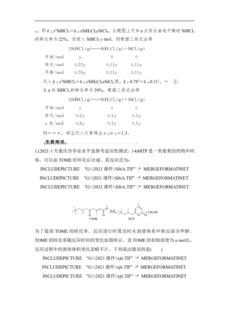 第3讲　化学平衡常数_05高考化学_通用版（老高考）复习资料_2023年复习资料_一轮复习_2023年高考化学一轮复习讲义+课件（全国版）_2023年高考化学一轮复习讲义（全国版）_赠补充习题