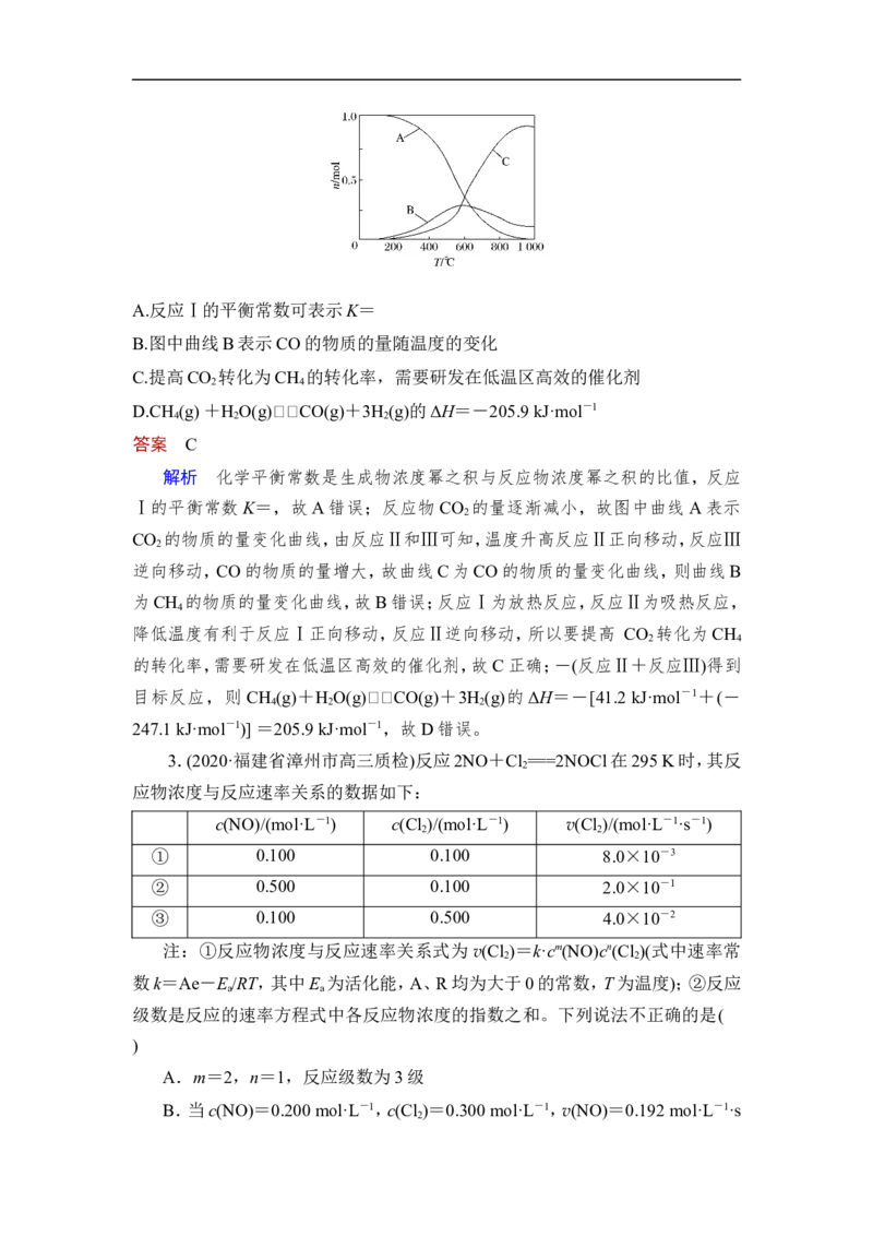 第3讲　化学平衡常数_05高考化学_通用版（老高考）复习资料_2023年复习资料_一轮复习_2023年高考化学一轮复习讲义+课件（全国版）_2023年高考化学一轮复习讲义（全国版）_赠补充习题