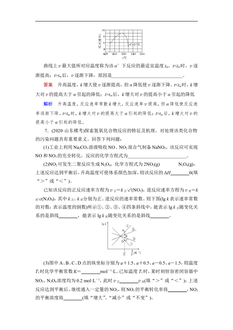 第3讲　化学平衡常数_05高考化学_通用版（老高考）复习资料_2023年复习资料_一轮复习_2023年高考化学一轮复习讲义+课件（全国版）_2023年高考化学一轮复习讲义（全国版）_赠补充习题