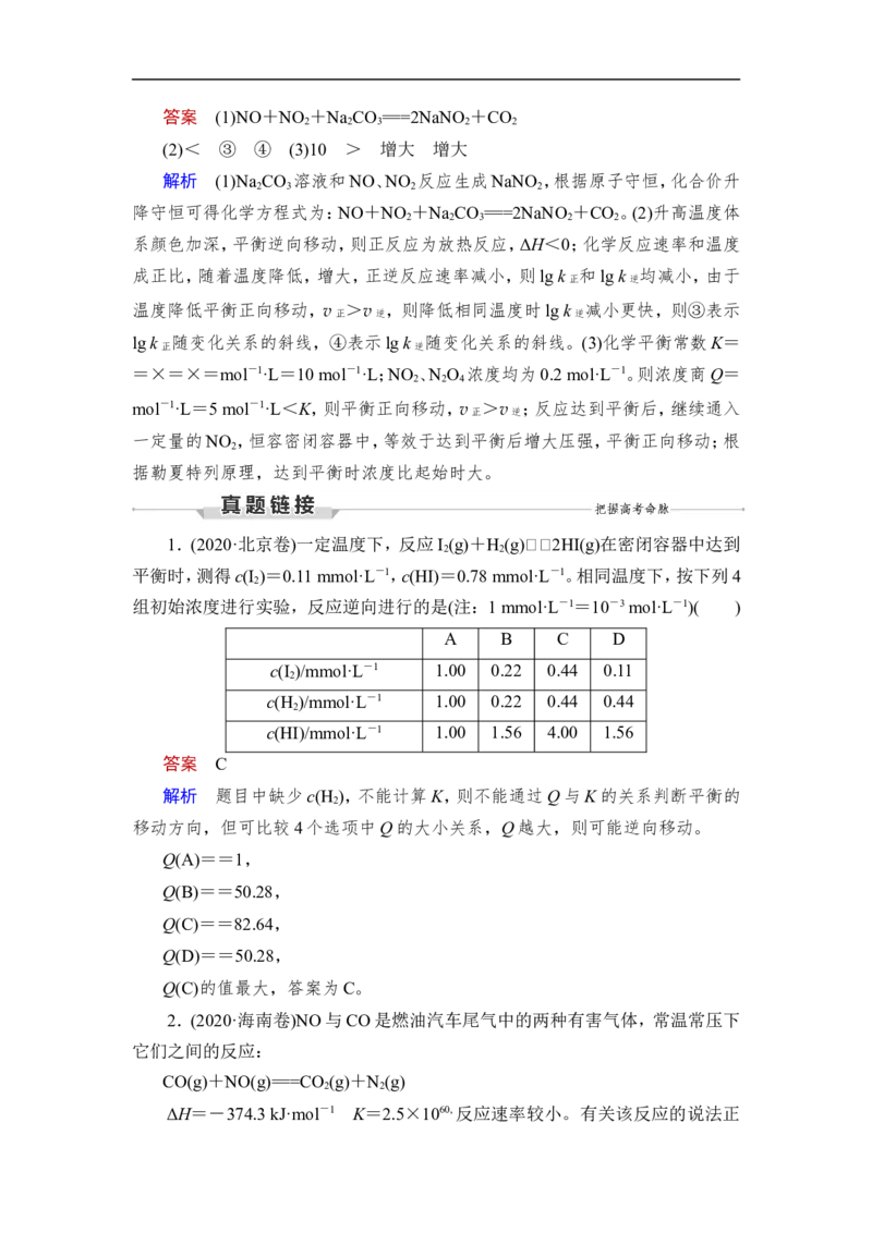第3讲　化学平衡常数_05高考化学_通用版（老高考）复习资料_2023年复习资料_一轮复习_2023年高考化学一轮复习讲义+课件（全国版）_2023年高考化学一轮复习讲义（全国版）_赠补充习题