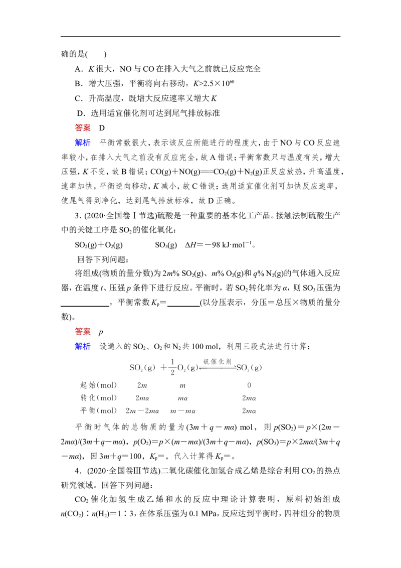 第3讲　化学平衡常数_05高考化学_通用版（老高考）复习资料_2023年复习资料_一轮复习_2023年高考化学一轮复习讲义+课件（全国版）_2023年高考化学一轮复习讲义（全国版）_赠补充习题