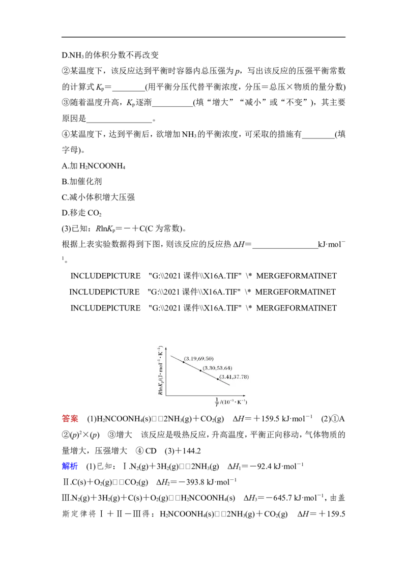第3讲　化学平衡常数_05高考化学_通用版（老高考）复习资料_2023年复习资料_一轮复习_2023年高考化学一轮复习讲义+课件（全国版）_2023年高考化学一轮复习讲义（全国版）_赠补充习题