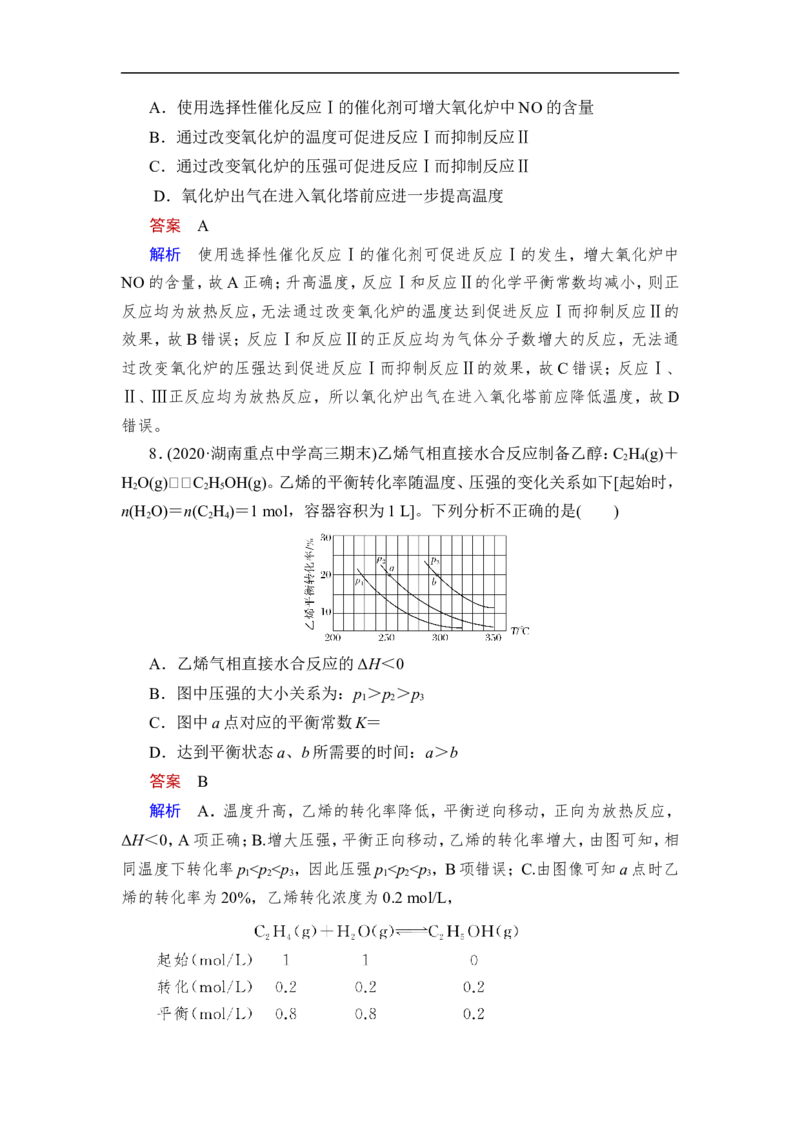 第3讲　化学平衡常数_05高考化学_通用版（老高考）复习资料_2023年复习资料_一轮复习_2023年高考化学一轮复习讲义+课件（全国版）_2023年高考化学一轮复习讲义（全国版）_赠补充习题