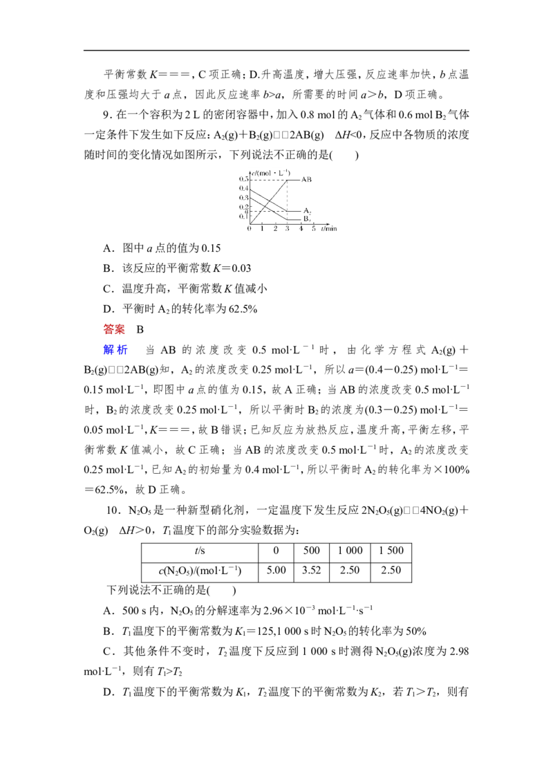 第3讲　化学平衡常数_05高考化学_通用版（老高考）复习资料_2023年复习资料_一轮复习_2023年高考化学一轮复习讲义+课件（全国版）_2023年高考化学一轮复习讲义（全国版）_赠补充习题