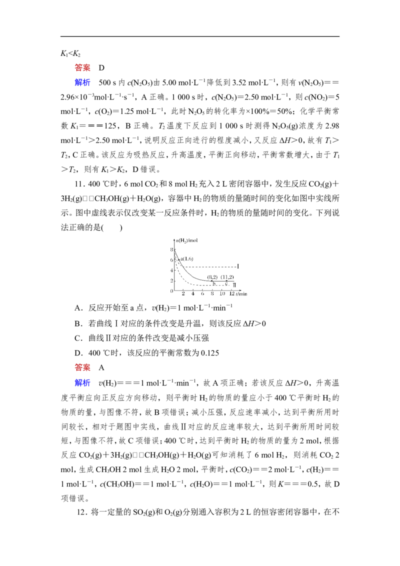 第3讲　化学平衡常数_05高考化学_通用版（老高考）复习资料_2023年复习资料_一轮复习_2023年高考化学一轮复习讲义+课件（全国版）_2023年高考化学一轮复习讲义（全国版）_赠补充习题