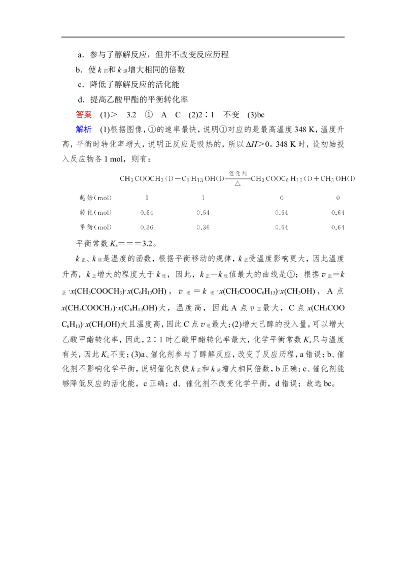 第3讲　化学平衡常数_05高考化学_通用版（老高考）复习资料_2023年复习资料_一轮复习_2023年高考化学一轮复习讲义+课件（全国版）_2023年高考化学一轮复习讲义（全国版）_赠补充习题