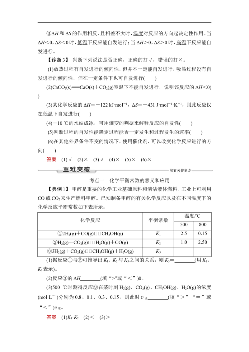 第3讲　化学平衡常数_05高考化学_通用版（老高考）复习资料_2023年复习资料_一轮复习_2023年高考化学一轮复习讲义+课件（全国版）_2023年高考化学一轮复习讲义（全国版）_赠补充习题