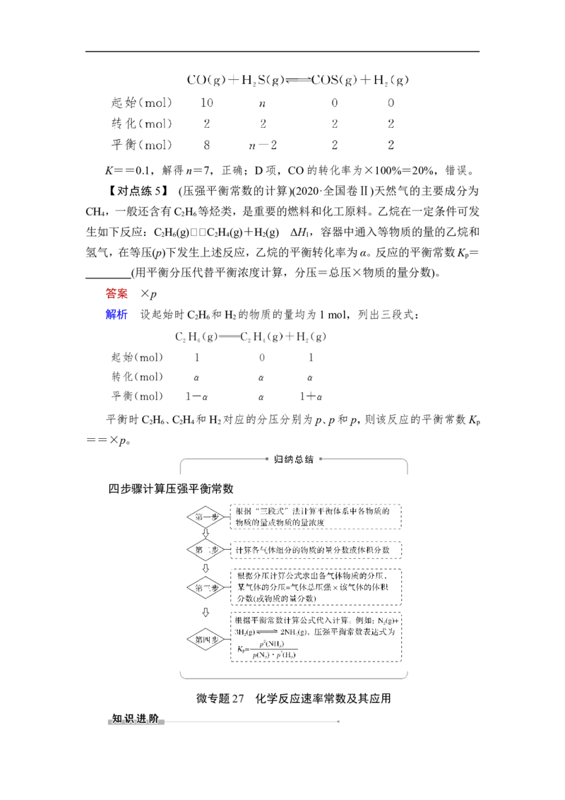 第3讲　化学平衡常数_05高考化学_通用版（老高考）复习资料_2023年复习资料_一轮复习_2023年高考化学一轮复习讲义+课件（全国版）_2023年高考化学一轮复习讲义（全国版）_赠补充习题