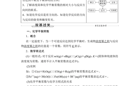 第3讲　化学平衡常数_05高考化学_通用版（老高考）复习资料_2023年复习资料_一轮复习_2023年高考化学一轮复习讲义+课件（全国版）_2023年高考化学一轮复习讲义（全国版）_赠补充习题