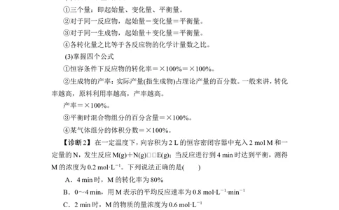 第3讲　化学平衡常数_05高考化学_通用版（老高考）复习资料_2023年复习资料_一轮复习_2023年高考化学一轮复习讲义+课件（全国版）_2023年高考化学一轮复习讲义（全国版）_赠补充习题