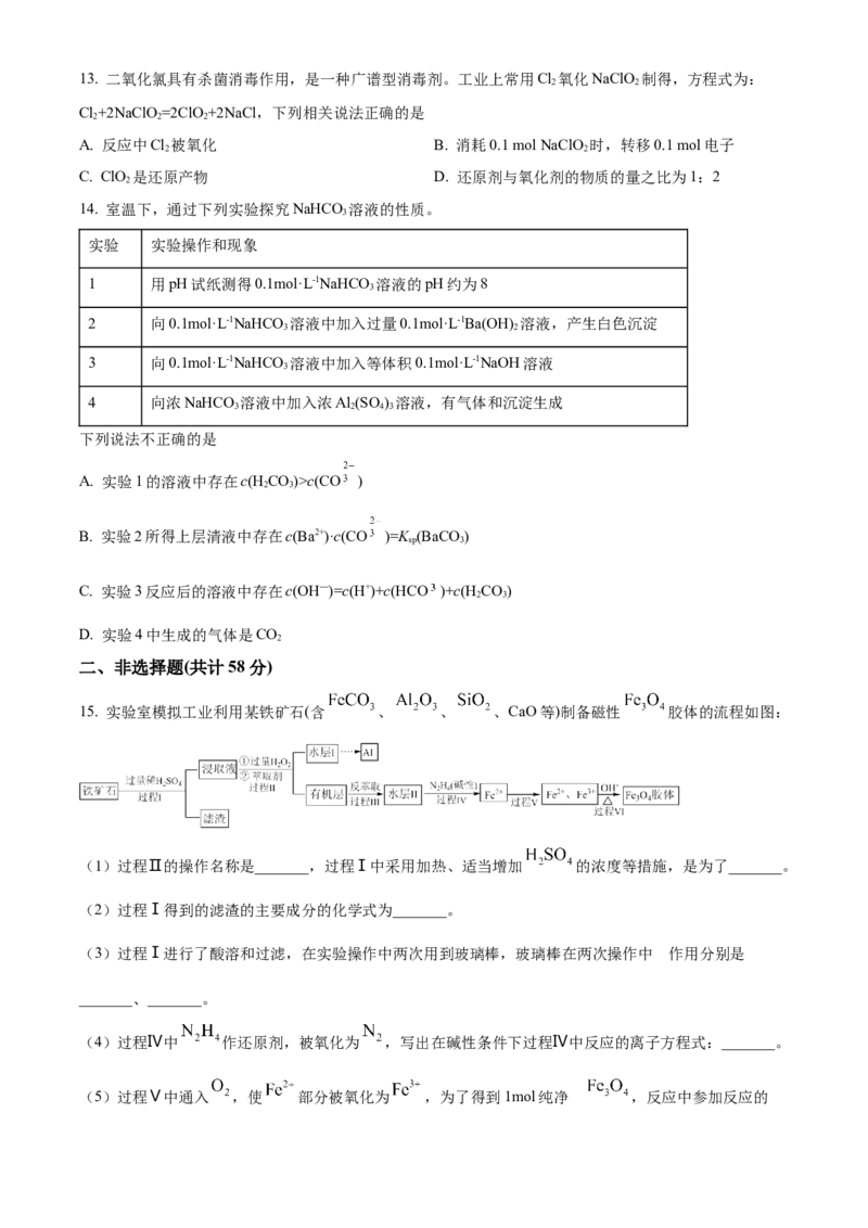 精品解析：江苏省盐城市伍佑中学2022-2023学年高三上学期期初考试化学试题（原卷版）_05高考化学_高考模拟题_新高考_江苏省盐城市伍佑中学23届高三上学期期初考试化学含答案