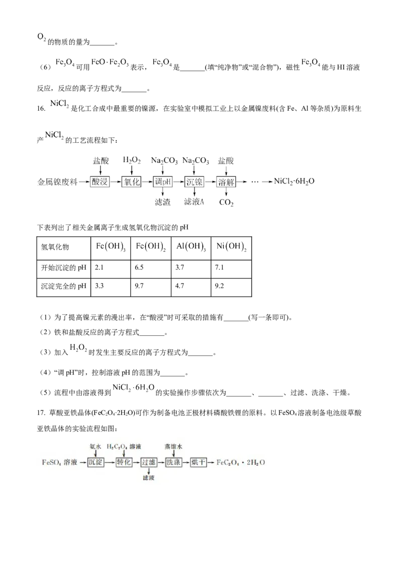 精品解析：江苏省盐城市伍佑中学2022-2023学年高三上学期期初考试化学试题（原卷版）_05高考化学_高考模拟题_新高考_江苏省盐城市伍佑中学23届高三上学期期初考试化学含答案