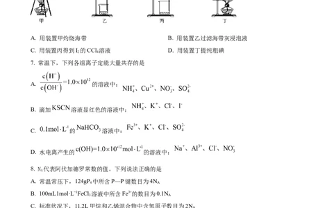 精品解析：江苏省盐城市伍佑中学2022-2023学年高三上学期期初考试化学试题（原卷版）_05高考化学_高考模拟题_新高考_江苏省盐城市伍佑中学23届高三上学期期初考试化学含答案