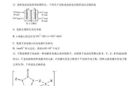 精品解析：江苏省盐城市伍佑中学2022-2023学年高三上学期期初考试化学试题（原卷版）_05高考化学_高考模拟题_新高考_江苏省盐城市伍佑中学23届高三上学期期初考试化学含答案